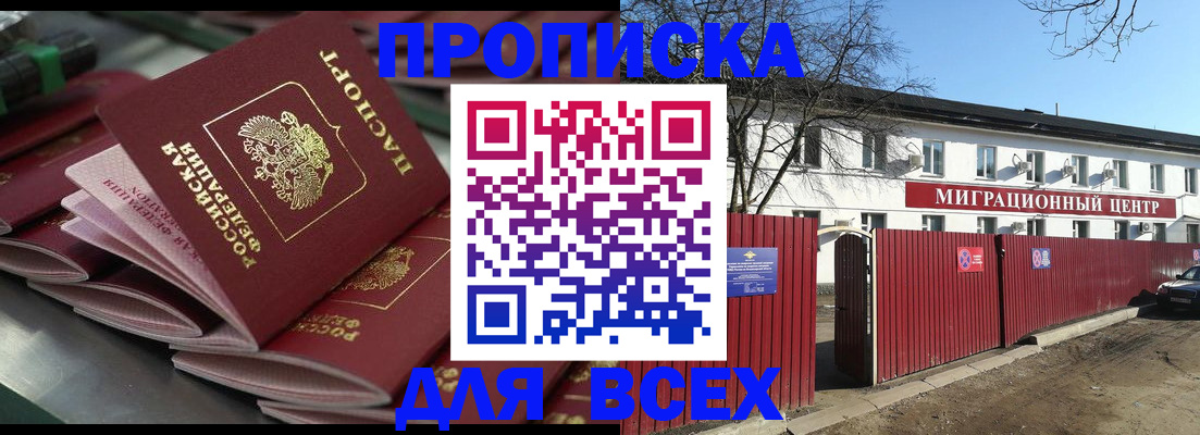 временная регистрация для всех в Конаково
